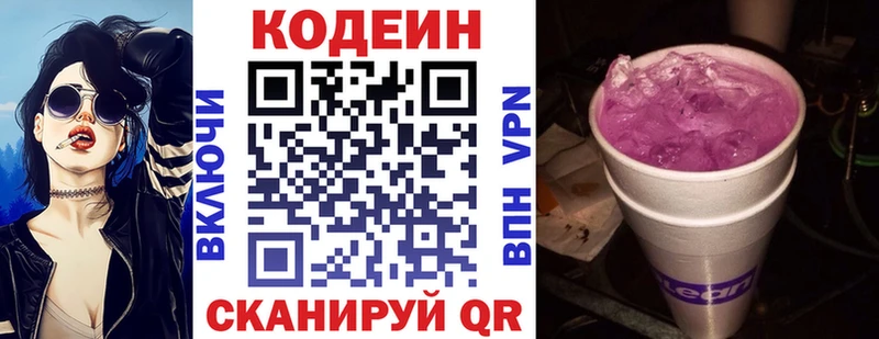 сколько стоит  KRAKEN как зайти  Codein напиток Lean (лин)  Краснозаводск 